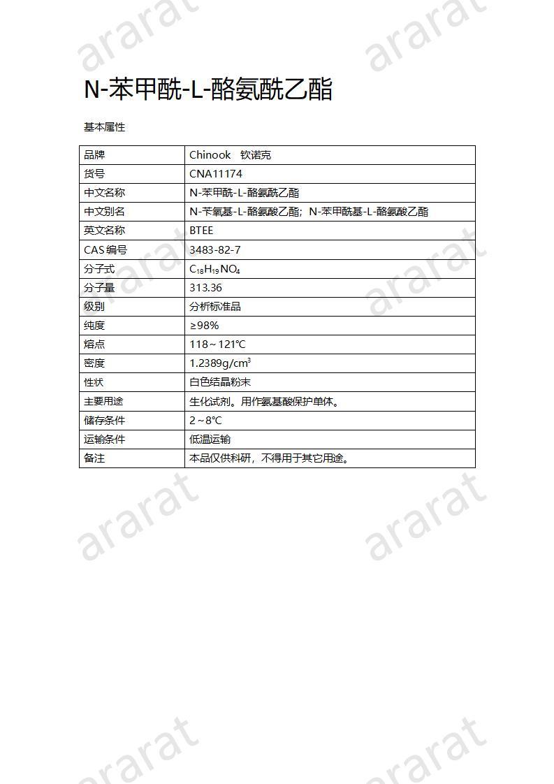 CNA11174  N-苯甲酰-L-酪氨酰乙酯_01.jpg