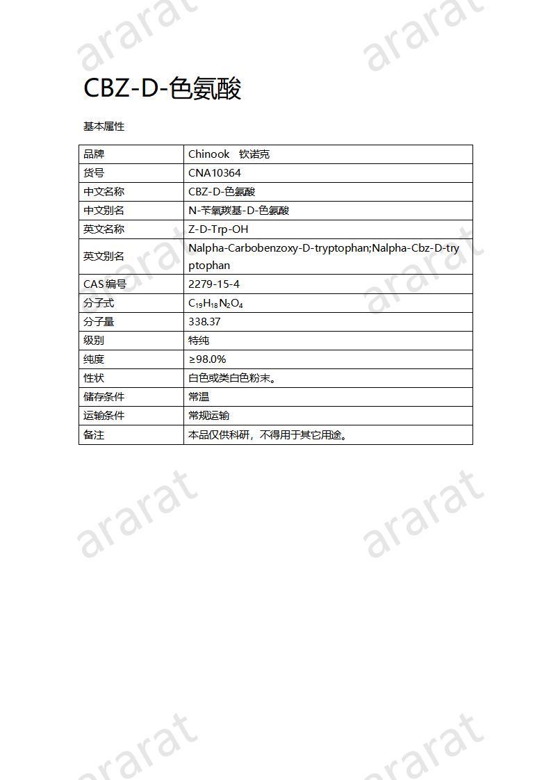 CNA10364  CBZ-D-色氨酸_01.jpg