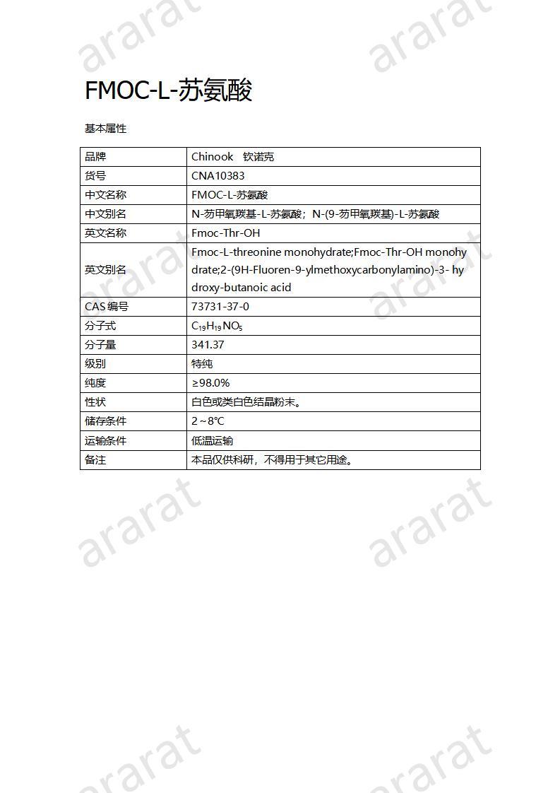 CNA10383  FMOC-L-蘇氨酸_01.jpg