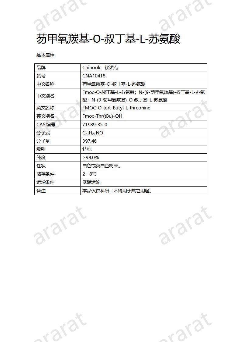 CNA10418  芴甲氧羰基-O-叔丁基-L-蘇氨酸_01.jpg