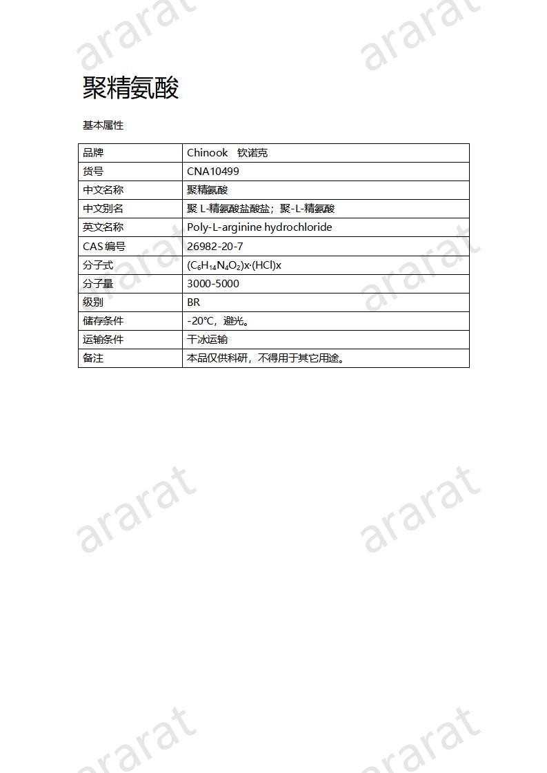 CNA10499  聚精氨酸_01.jpg