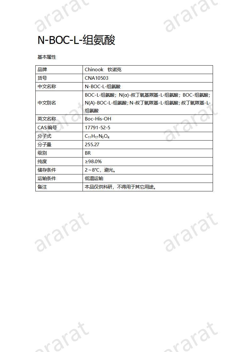 CNA10503  N-BOC-L-組氨酸_01.jpg