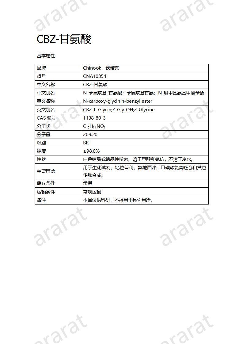 CNA10354  CBZ-甘氨酸_01.jpg