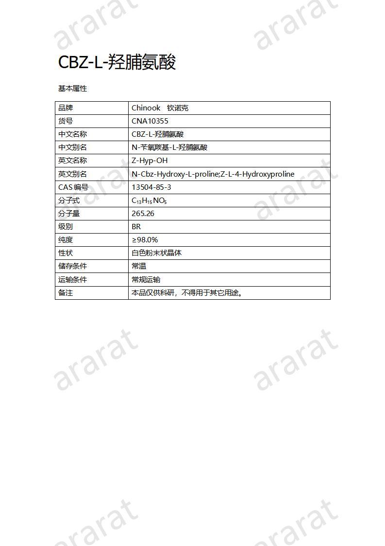 CNA10355  CBZ-L-羥脯氨酸_01.jpg