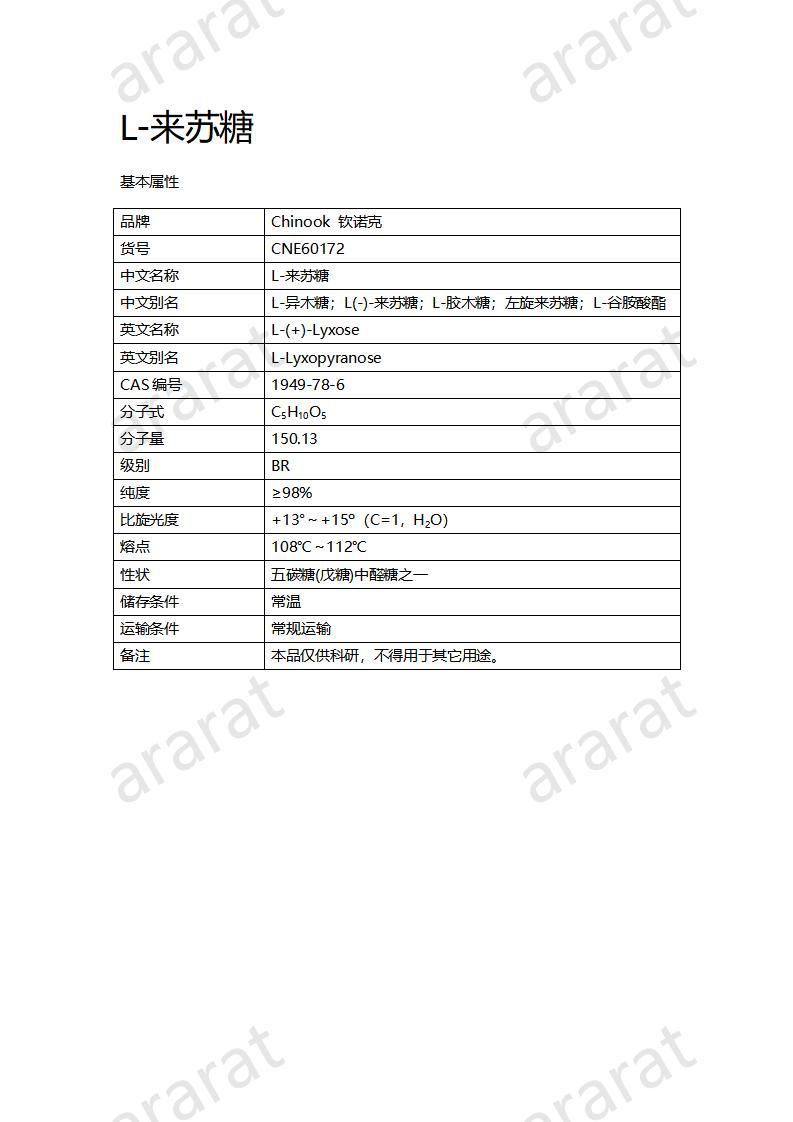 CNE60172  L-來蘇糖_01.jpg