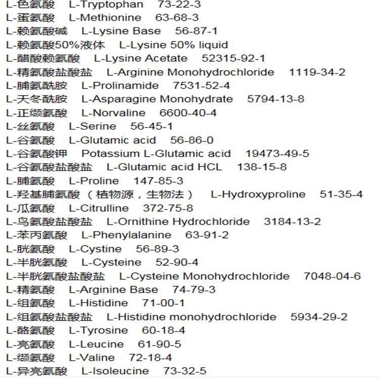 氨基酸.jpg