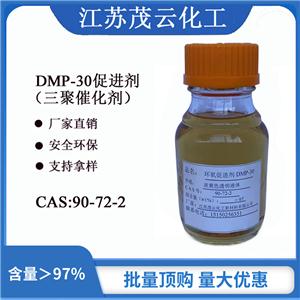 DMP-302，4，6-三（二甲基甲胺）苯酚