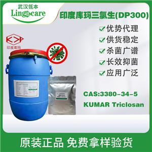 三氯生 高效抗菌消毒 印度庫瑪 Triclosan PVC塑料抗菌劑 現(xiàn)貨供應(yīng)