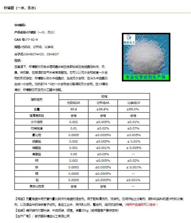 一水檸檬酸.png