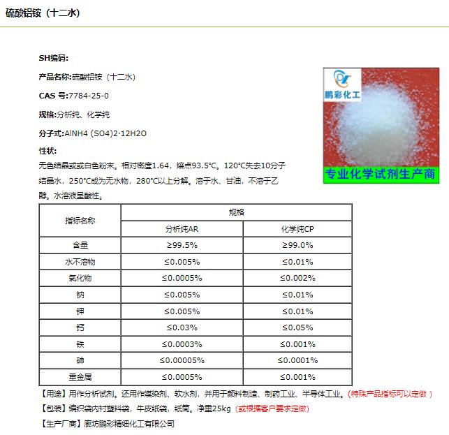 硫酸鋁銨.png