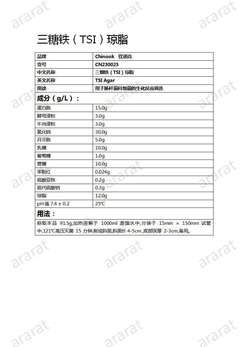 CN230025  三糖鐵（TSI）瓊脂_01.jpg