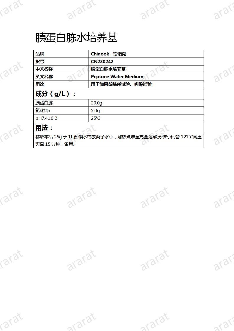 CN230242  胰蛋白胨水培養(yǎng)基_01.jpg