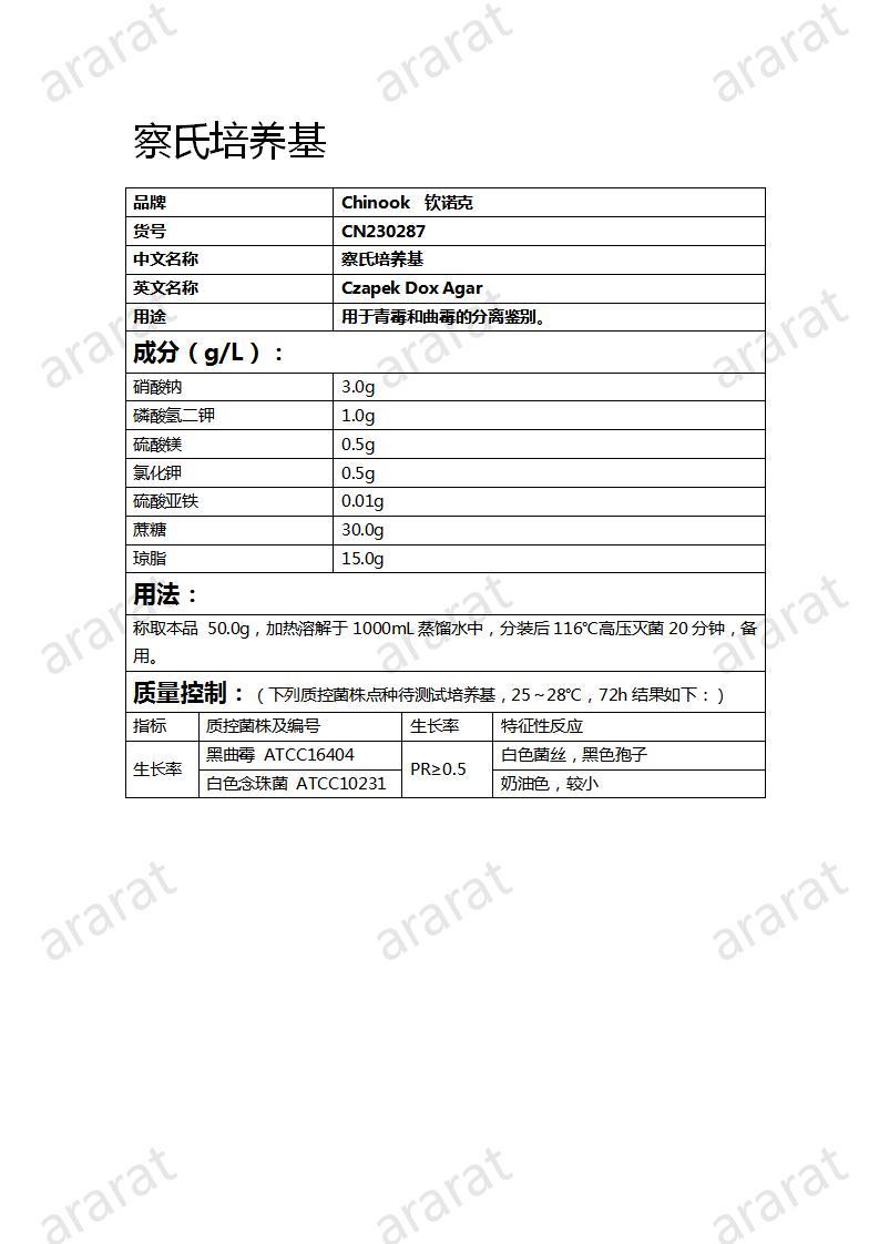 CN230287  察氏培養(yǎng)基_01.jpg