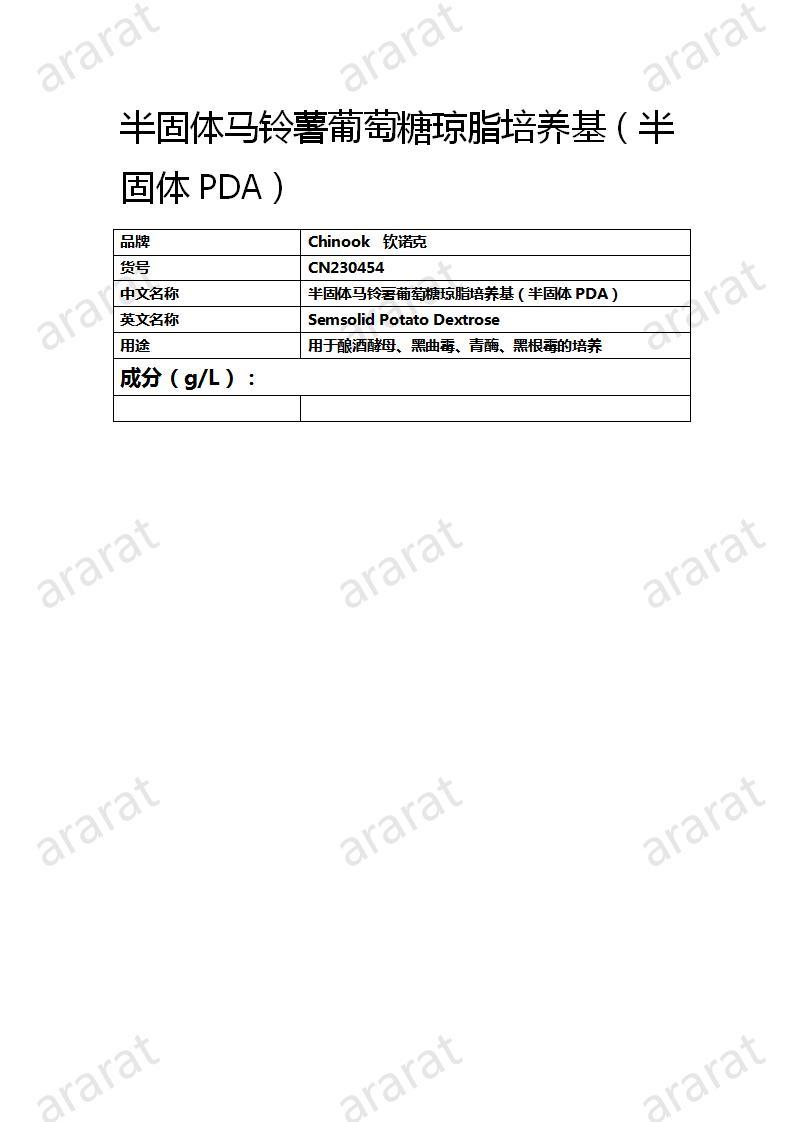 CN230454  半固體馬鈴薯葡萄糖瓊脂培養(yǎng)基（半固體PDA）_01.jpg