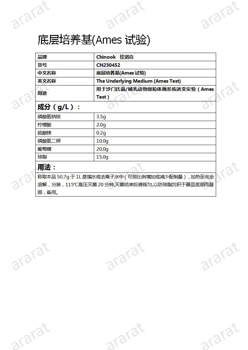 CN230452  底層培養(yǎng)基(Ames試驗(yàn))_01.jpg
