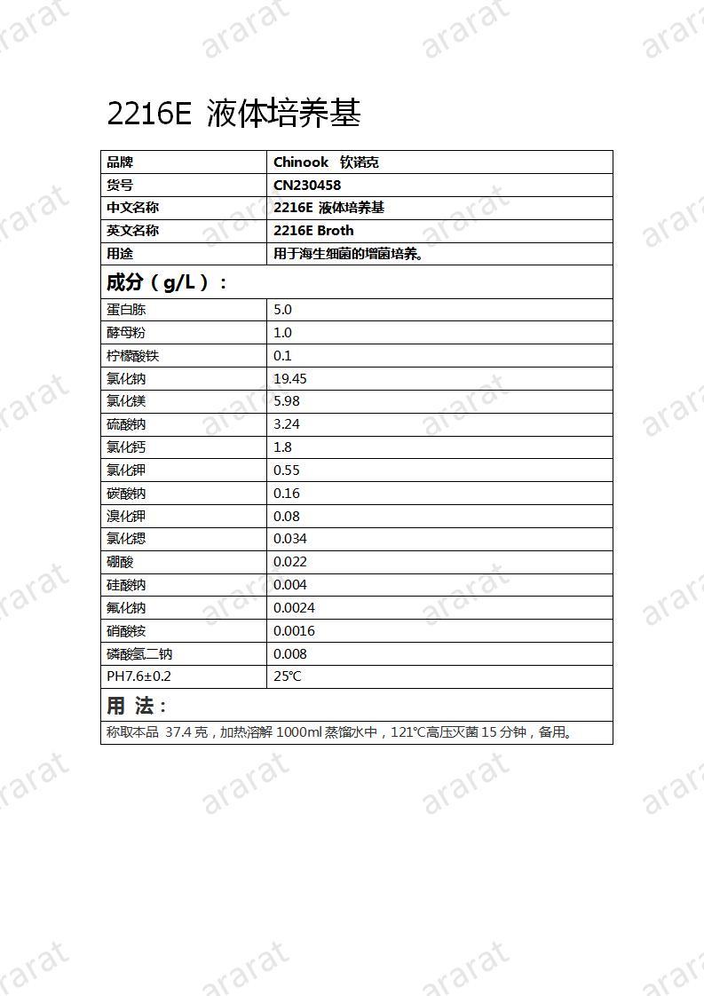 CN230458 2216E 液體培養(yǎng)基_01.jpg