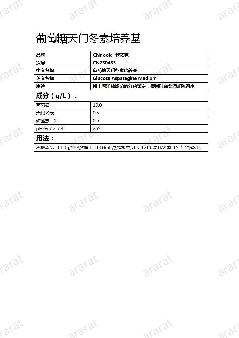 CN230483 葡萄糖天門冬素培養(yǎng)基_01.jpg