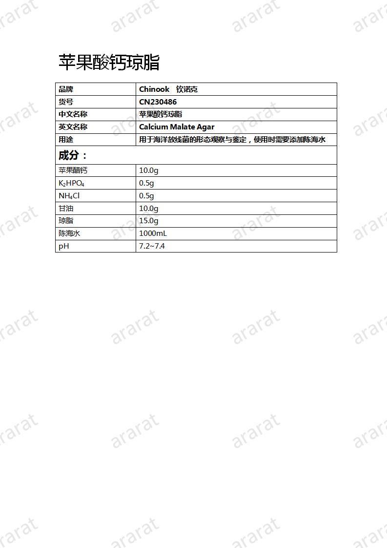 CN230486 蘋果酸鈣瓊脂_01.jpg