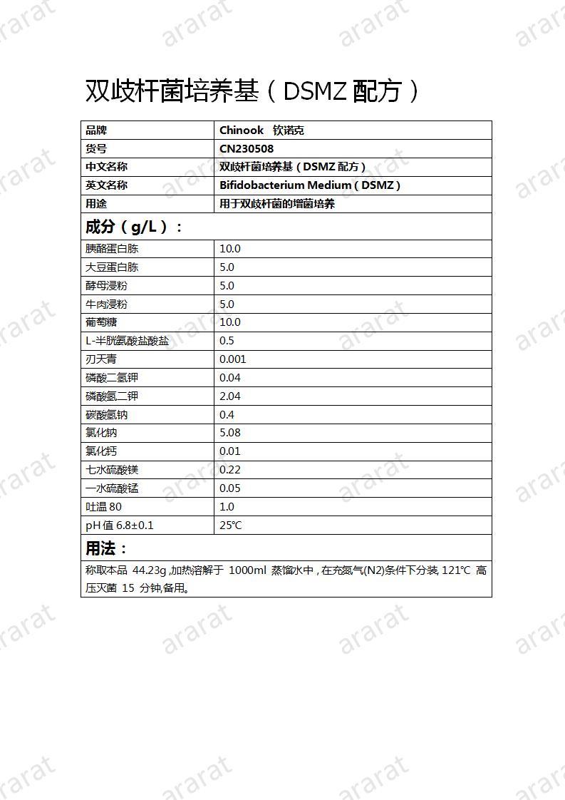 CN230508 雙歧桿菌培養(yǎng)基（DSMZ配方）_01.jpg