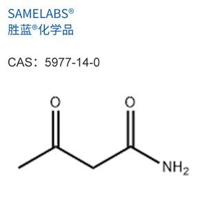 乙酰乙酰胺