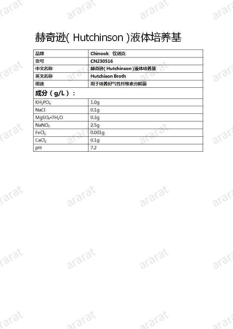 CN230516 赫奇遜( Hutchinson )液體培養(yǎng)基_01.jpg