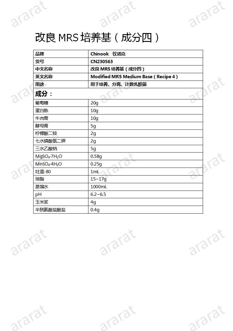 CN230563  改良MRS培養(yǎng)基（成分四）_01.jpg