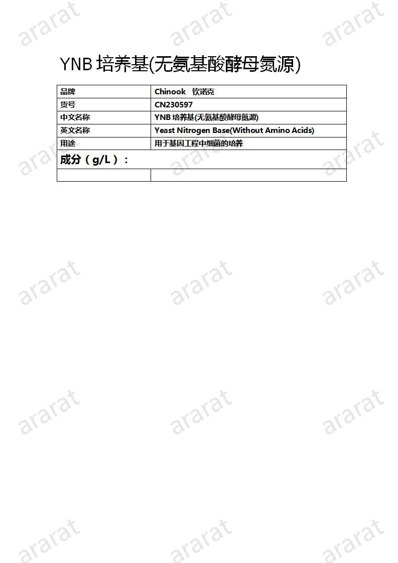 CN230597  YNB培養(yǎng)基(無氨基酸酵母氮源)_01.jpg