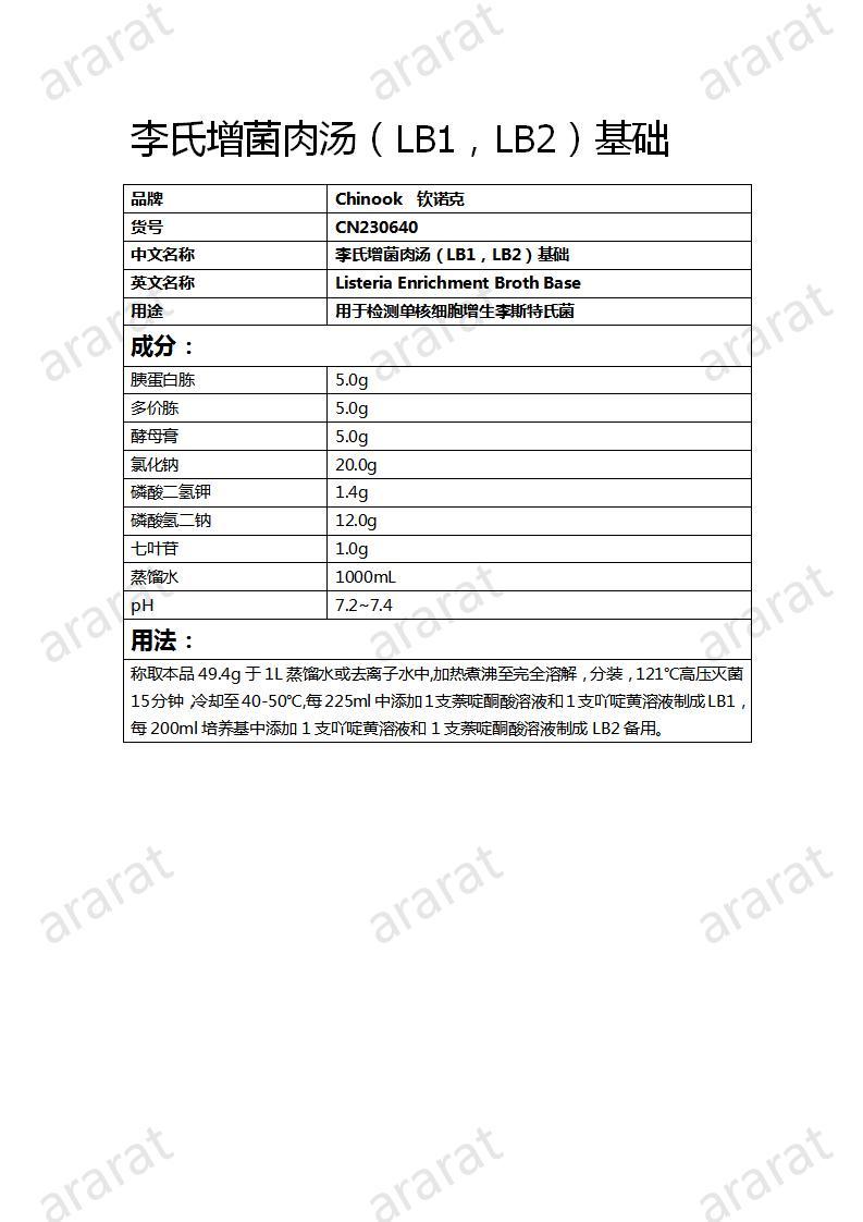 CN230640  李氏增菌肉湯（LB1，LB2）基礎(chǔ)_01.jpg