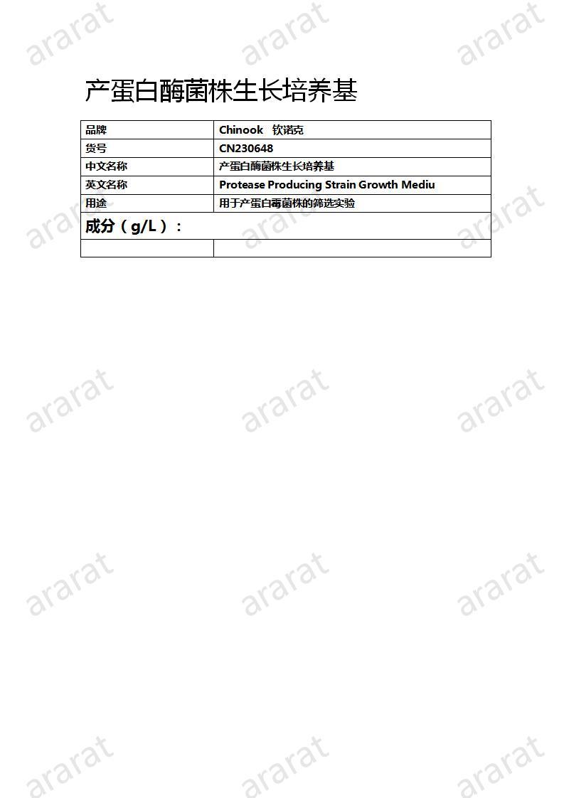 CN230648  產(chǎn)蛋白酶菌株生長(zhǎng)培養(yǎng)基_01.jpg