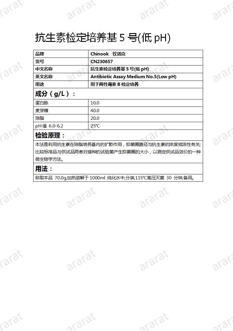 CN230657 抗生素檢定培養(yǎng)基5號(hào)(低pH)_01.jpg