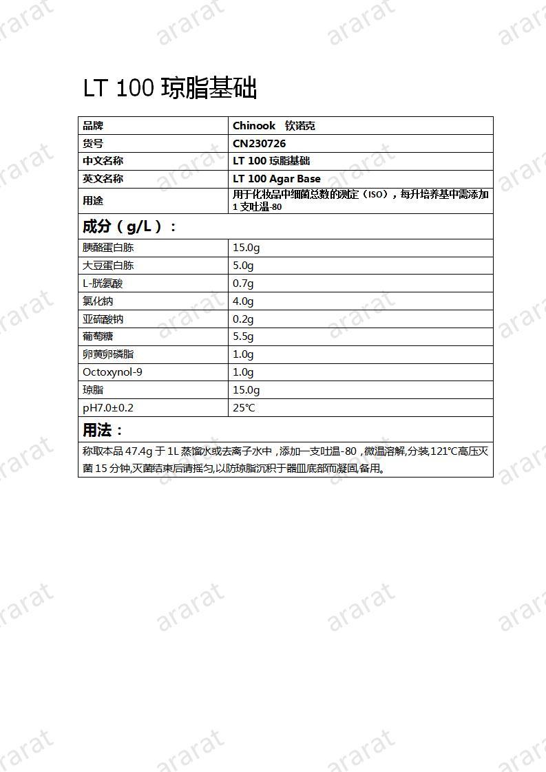 CN230726 LT 100瓊脂基礎(chǔ)_01.jpg