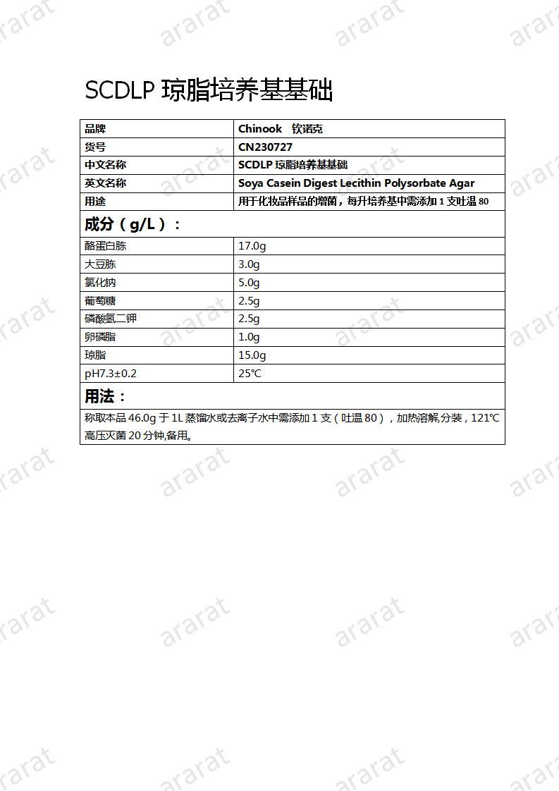 CN230727 SCDLP瓊脂培養(yǎng)基基礎(chǔ)_01.jpg