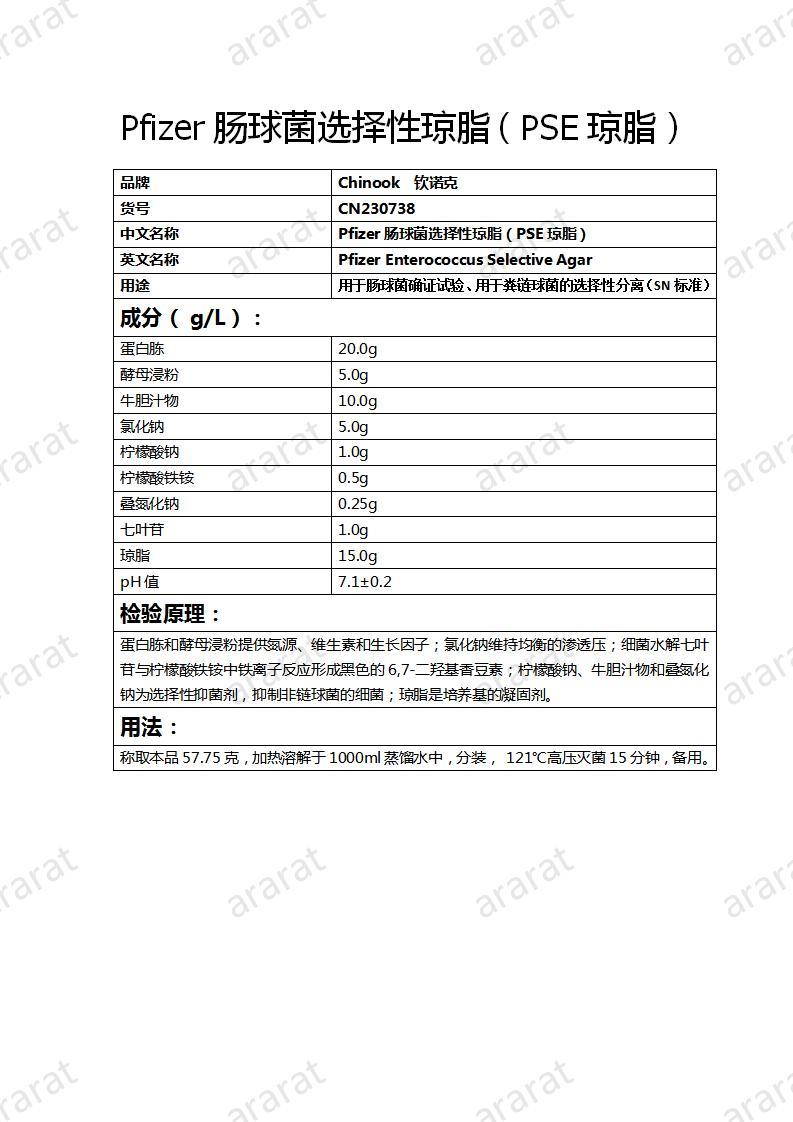 CN230738 Pfizer腸球菌選擇性瓊脂（PSE瓊脂）_01.jpg