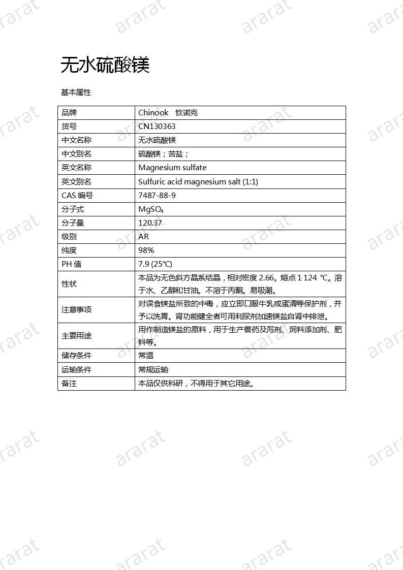 CN130363 無水硫酸鎂_01.jpg