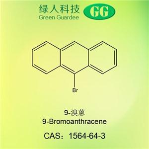 高純9-溴蒽 99.5%純度噸位供應(yīng)9-Bromoanthracene