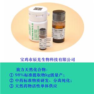 辰光柴胡皂苷D(Cas 20874-52-6 )生產(chǎn)供應(yīng)價(jià)格