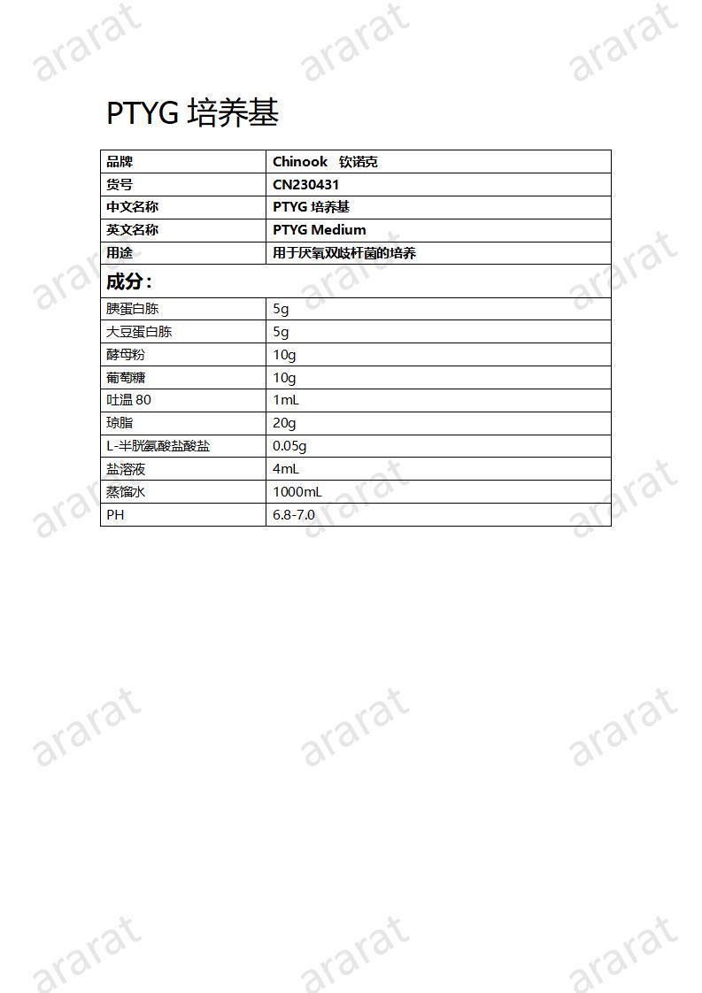 CN230431 PTYG培養(yǎng)基_01.jpg