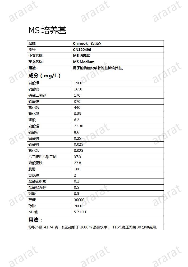 CN120496 MS培養(yǎng)基_01.jpg