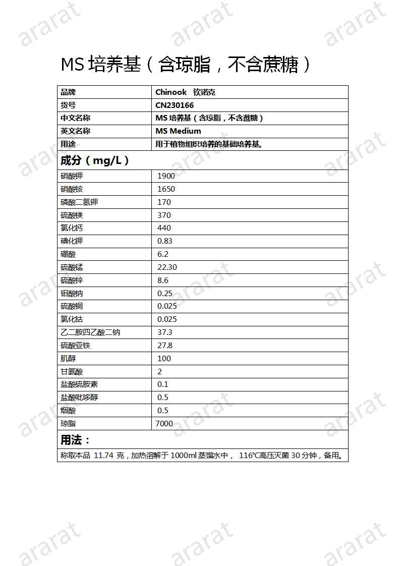 CN230166 MS培養(yǎng)基（含瓊脂，不含蔗糖）_01.jpg