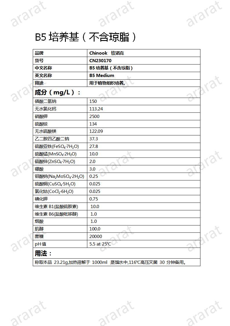 CN230170 B5培養(yǎng)基（不含瓊脂）_01.jpg