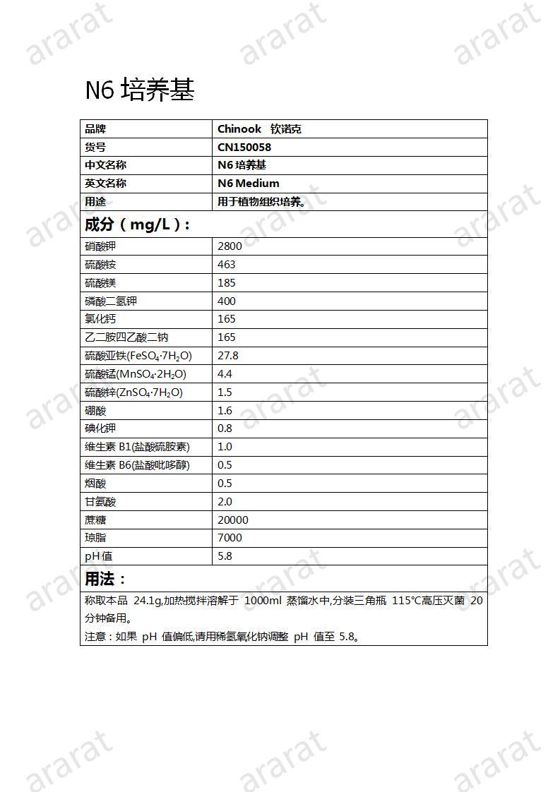 CN150058 N6培養(yǎng)基_01.jpg