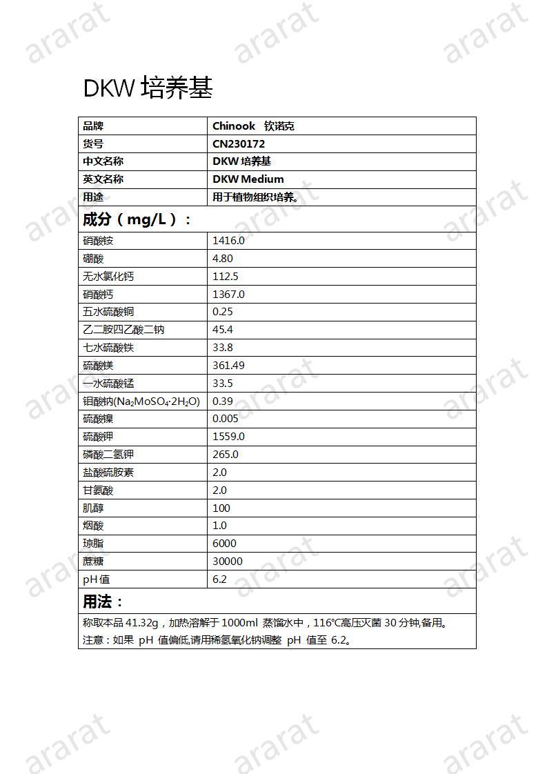 CN230172 DKW培養(yǎng)基_01.jpg