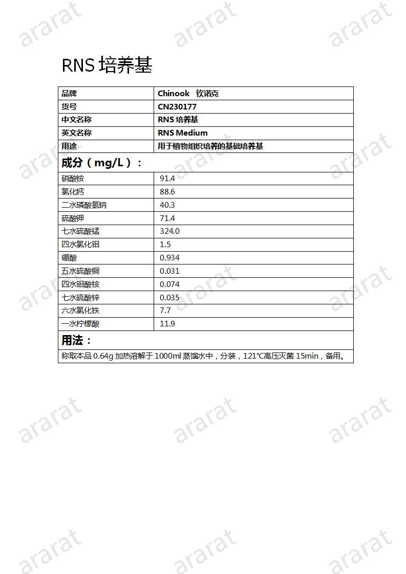 CN230177 RNS培養(yǎng)基_01.jpg