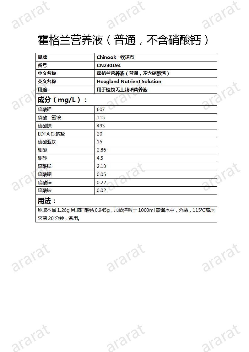 CN230194 霍格蘭營養(yǎng)液（普通，不含硝酸鈣）_01.jpg