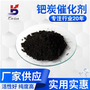 鈀炭催化劑 加氫催化劑 陜西開達