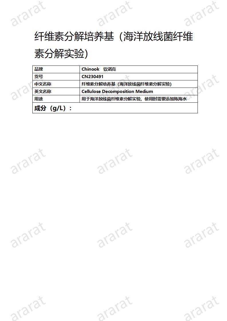 CN230491 纖維素分解培養(yǎng)基（海洋放線菌纖維素分解實(shí)驗(yàn)）_01.jpg