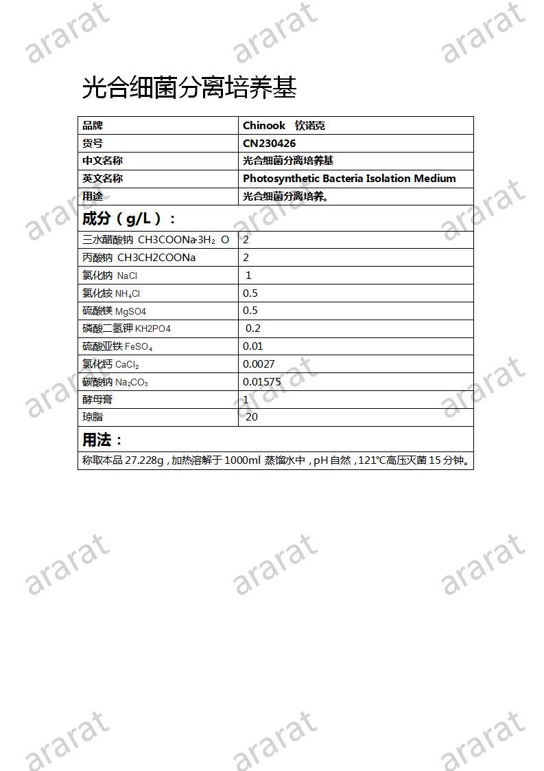 CN230426 光合細(xì)菌分離培養(yǎng)基_01.jpg