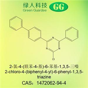 2-氯-4-(聯(lián)苯-4-基)-6-苯基-1,3,5-三嗪