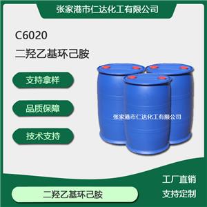 2,2'-(環(huán)己基亞氨基)二乙醇 C6020  二羥乙基環(huán)己胺