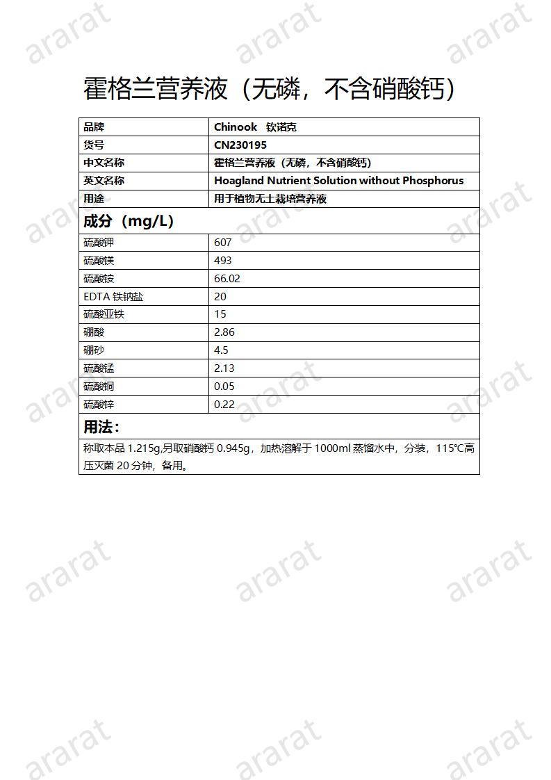 CN230195 霍格蘭營養(yǎng)液（無磷，不含硝酸鈣）_01.jpg